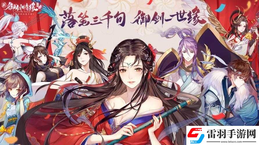 御剑情缘盛夏狂欢季