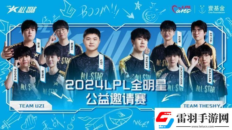全明星公益邀请赛对战海报