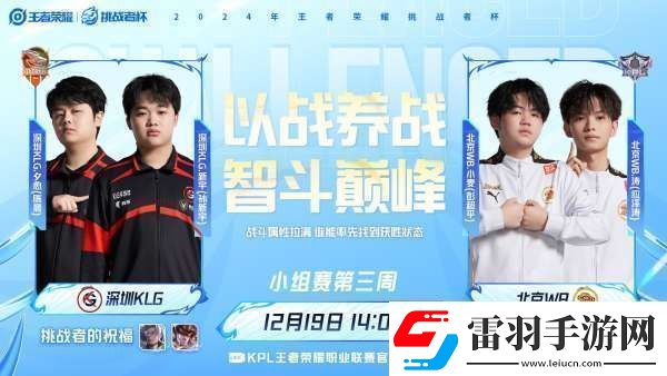 RW侠迎战凌云辣翻能否触底反弹保留晋级可能