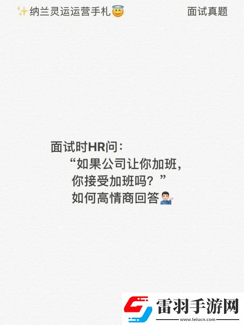 职场秘密