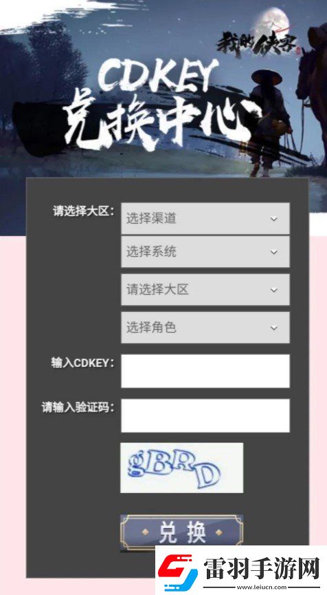 我的侠客最新兑换码有哪些