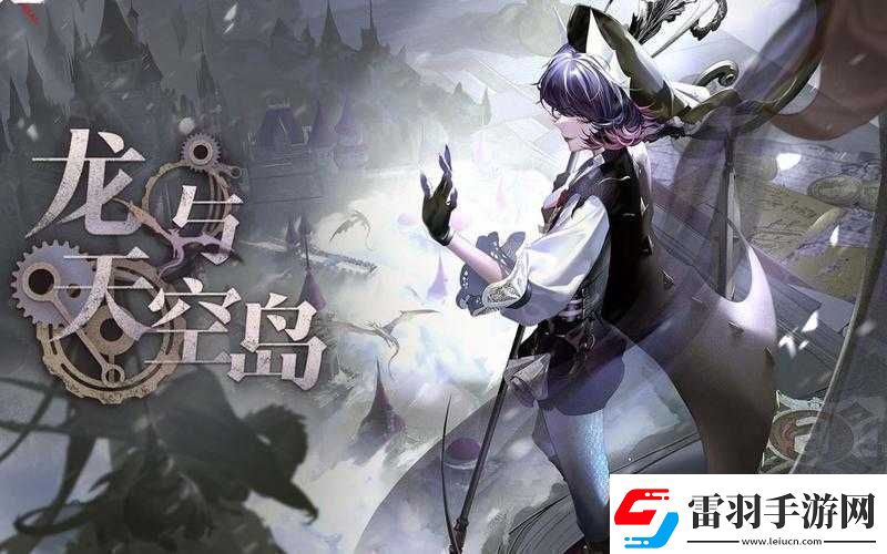 无期迷途一场雾中突围、充满未知与挑战的奇幻探索之旅