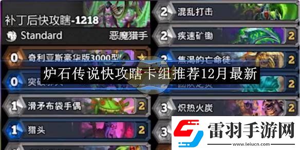 炉石传说快攻瞎卡组推荐12月最新
