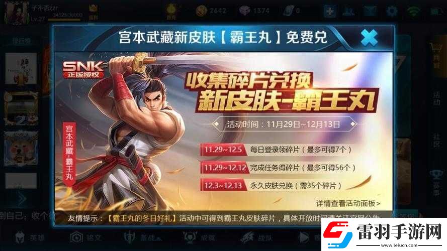 王者荣耀霸王丸35碎片速拿攻略