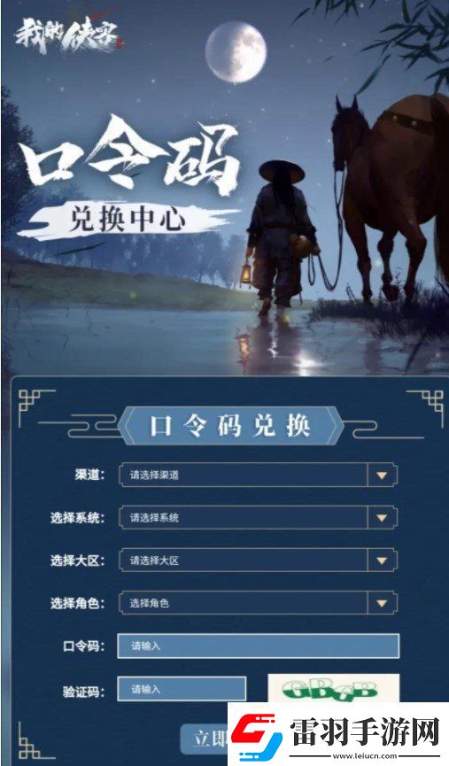 我的侠客最新兑换码有哪些