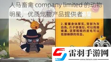 人马畜禽