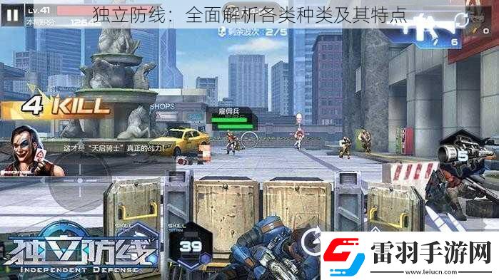 独立防线