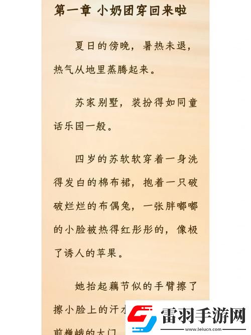 探秘苏软软汆肉的日常系统