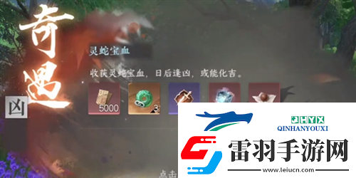 逆水寒手游灵蛇宝血怎么做
