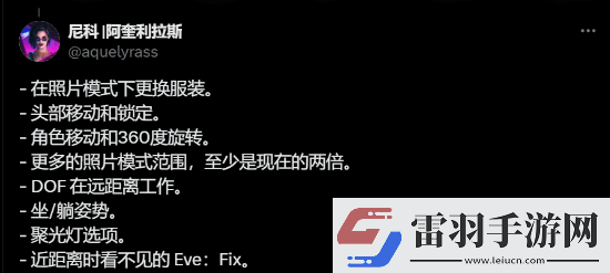 剑星向玩家征求拍照模式的建议