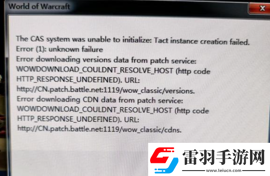 魔兽怀旧服登录报错提示CAS系统无法初始化