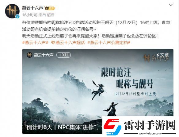 燕云十六声今天开启昵称抢注