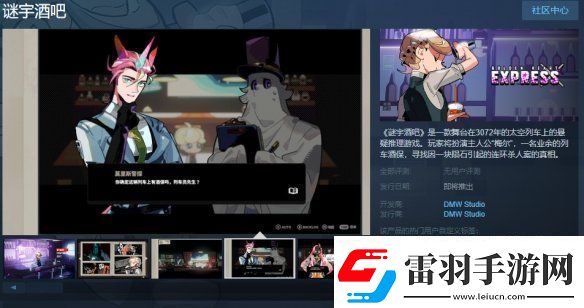 科幻悬疑游戏谜宇酒吧上架Steam平台！支持中文