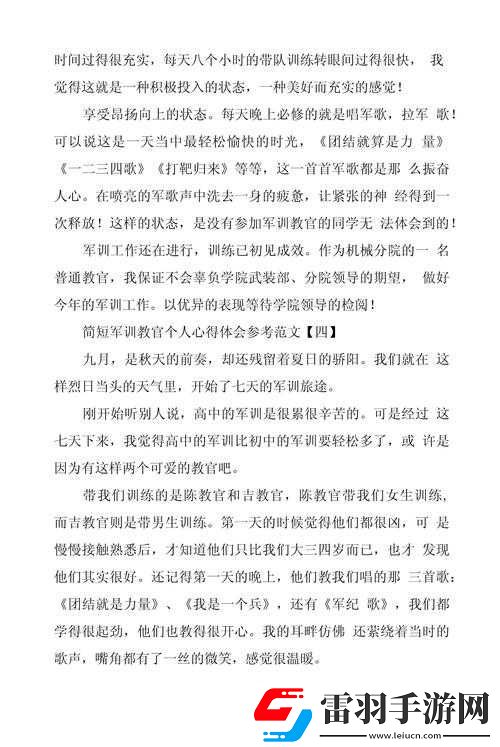 激情燃烧的军训