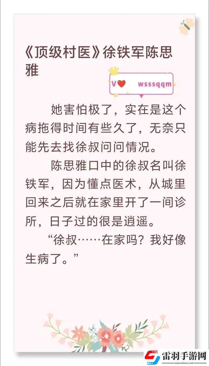 顶级村医全文免费TXT下载