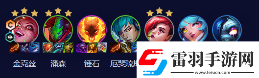 云顶之弈手游S10赌朋克金克丝阵容攻略