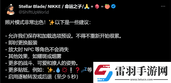 剑星向玩家征求拍照模式的建议