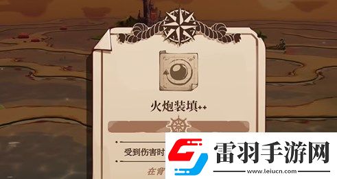 猫咪斗恶龙3火炮装填获取方法介绍