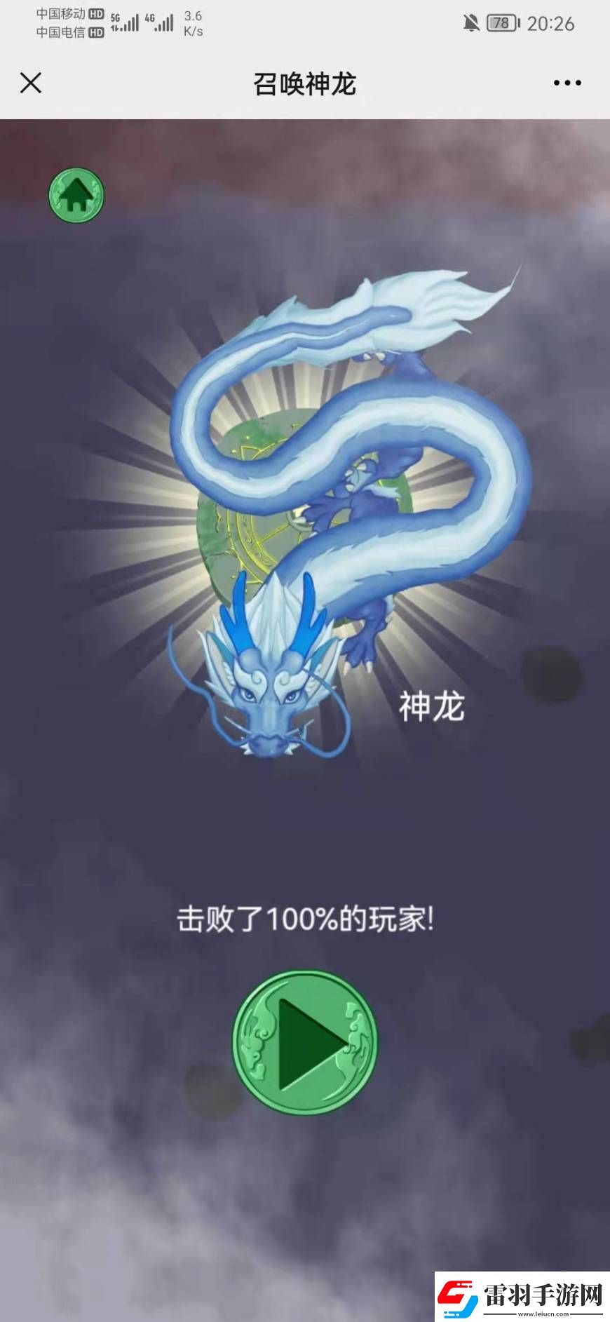 召唤神龙攻略大全