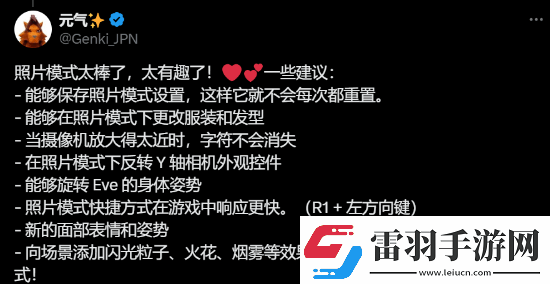 剑星向玩家征求拍照模式的建议