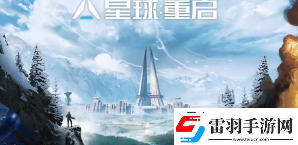 星球重启影烬怎么获得