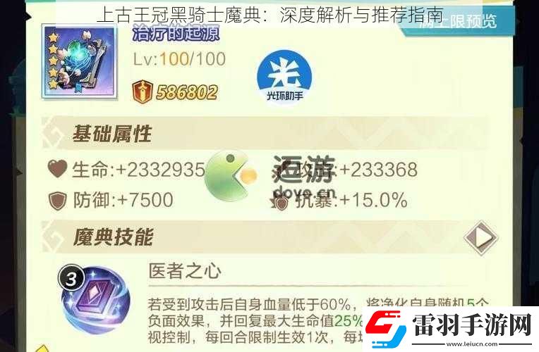 上古王冠黑骑士魔典