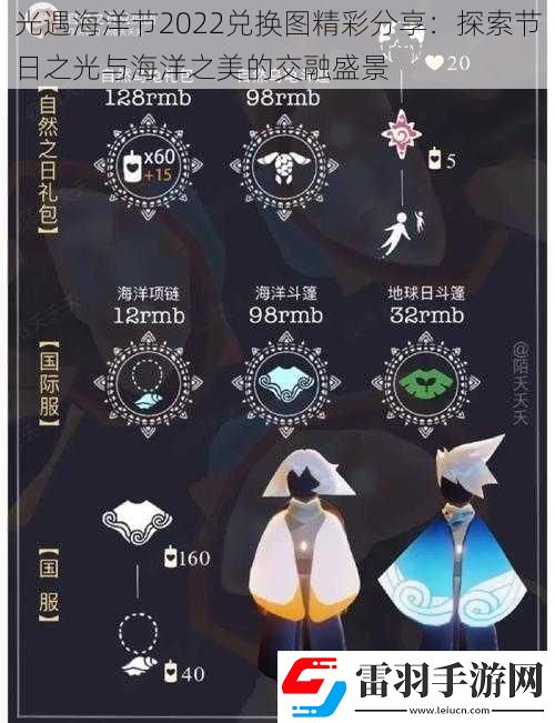 光遇海洋节2022兑换图精彩分享
