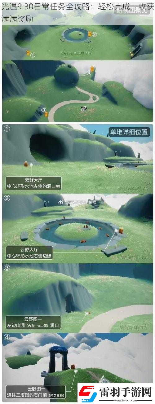 光遇9.30日常任务全攻略