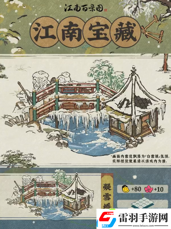 江南百景图凝雪桥介绍