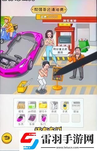 看你怎么秀油价乱飙帮通关攻略