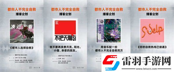 不完全自救手册音乐企划**收官