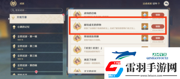 原神5.0献给虚无的供物成就怎么做