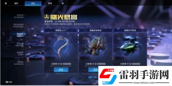 星球重启曙光悬赏玩法介绍