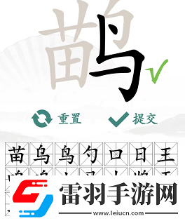 汉字找茬王找字鹋攻略鹋找出21个常见字正确答案分享