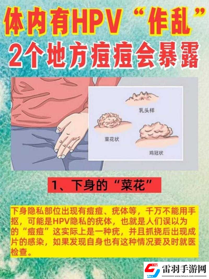 女生隐私部位起痘怎么办