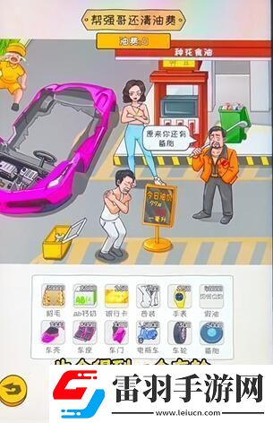 看你怎么秀油价乱飙帮通关攻略