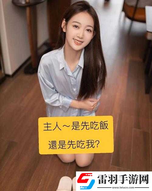 孟若羽究竟是先吃饭还是先吃我之抉择探讨
