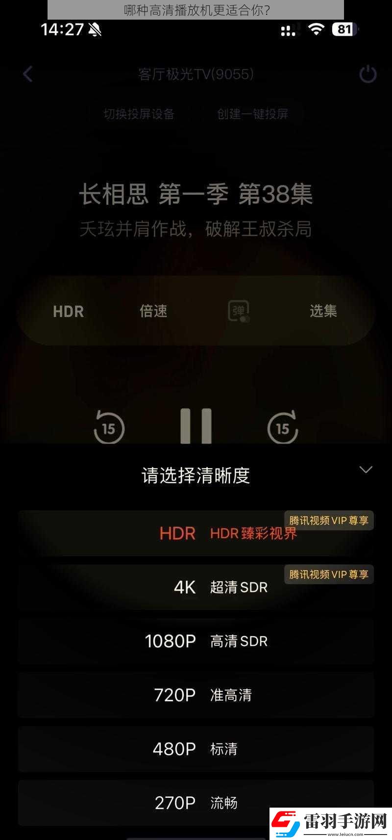 哪种高清播放机更适合你