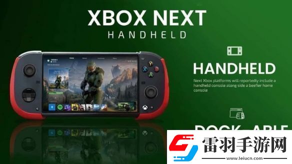 外媒报导微软将向第三方制造商授权Xbox专属系统