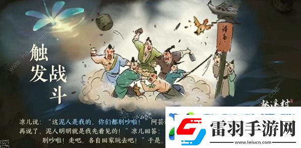 逆水寒手游劝架游历任务怎么做