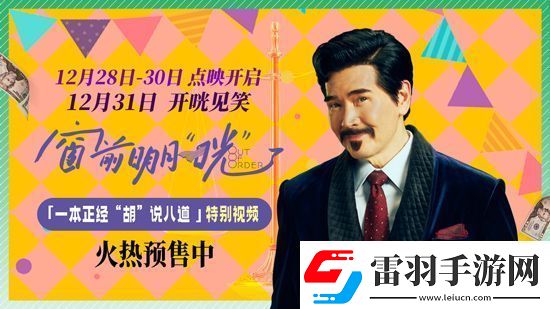 电影窗前明月