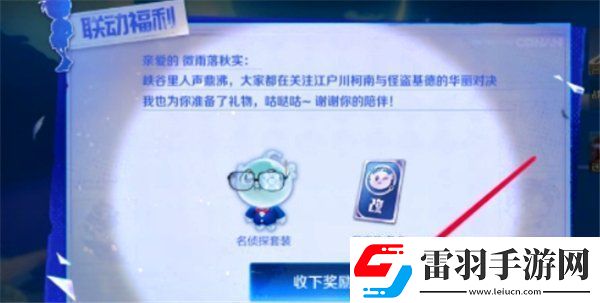 王者荣耀灵宝名侦探套装怎么获得