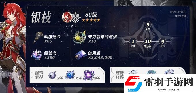 崩坏星穹铁道银枝养成材料有哪些