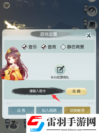 无极仙途11月29日最新礼包码分享