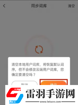 搜狗拼音输入法怎么清除输入记忆