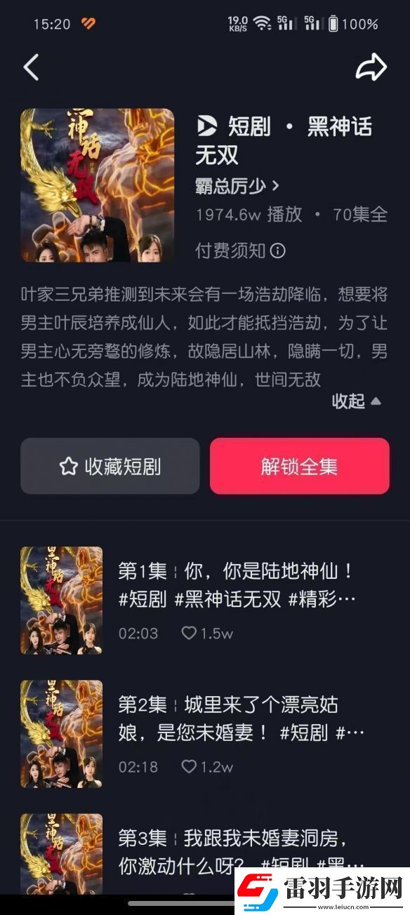短剧平台惊现黑神话无双!播放量高达1974万