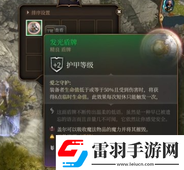 博德之门3发光盾牌获得方法介绍