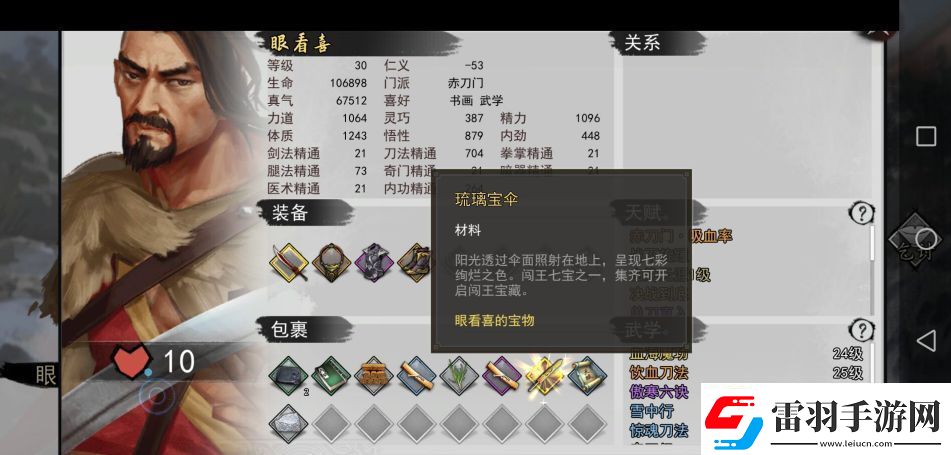 我的侠客闯王宝藏怎么开