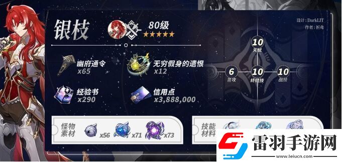 崩坏星穹铁道银枝养成材料有哪些