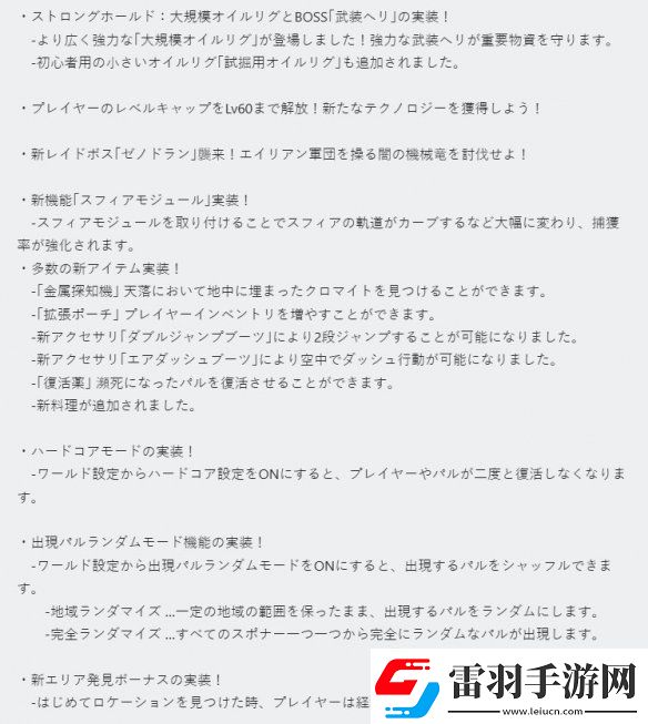 幻兽帕鲁新地图天坠更新！将要联动泰拉瑞亚